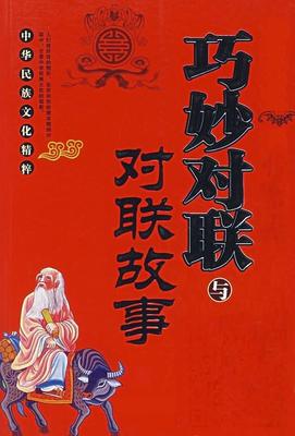 巧妙的对联