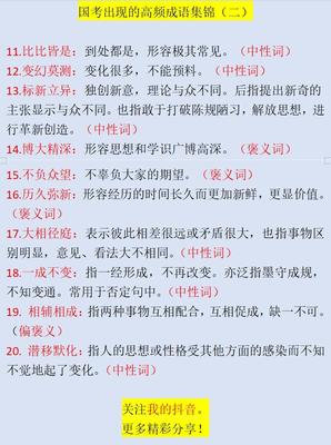 形容快要成功的成语