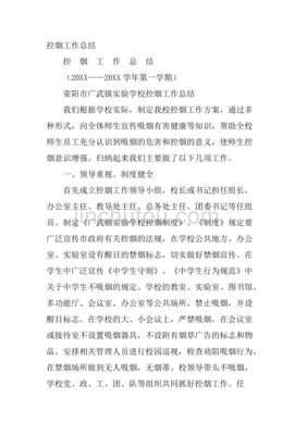 吸烟的心得体会