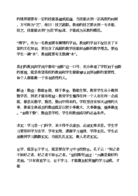 一训三风心得体会