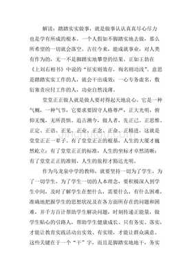 一训三风心得体会