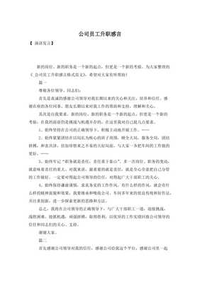简短实在的升职感言