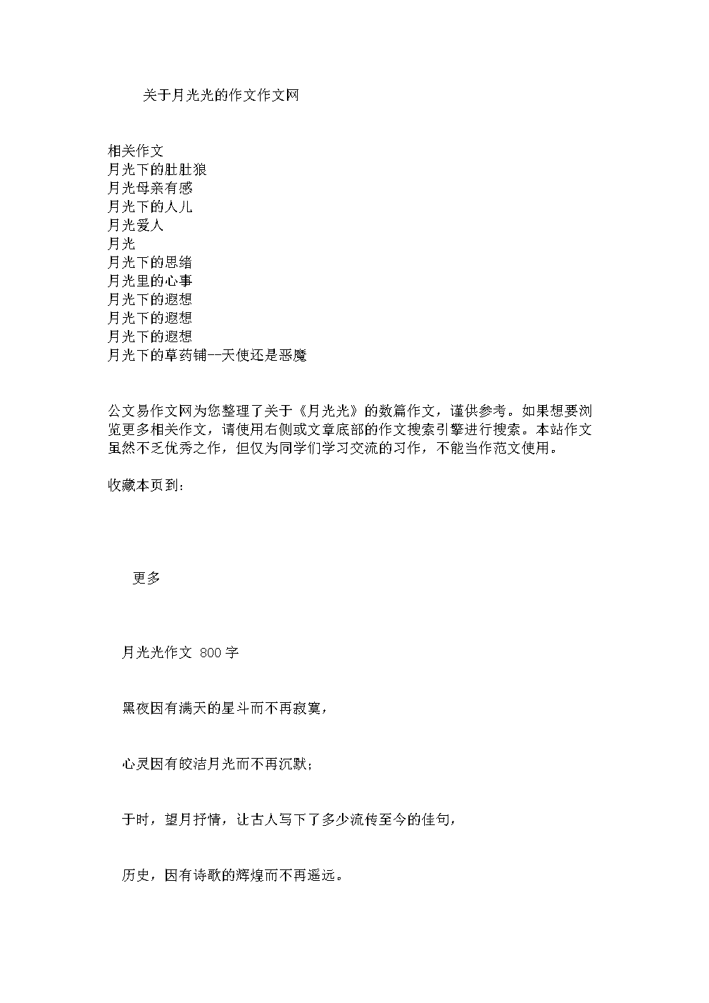 读月光下的肚肚狼有感