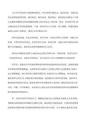清明节缅怀先烈征文