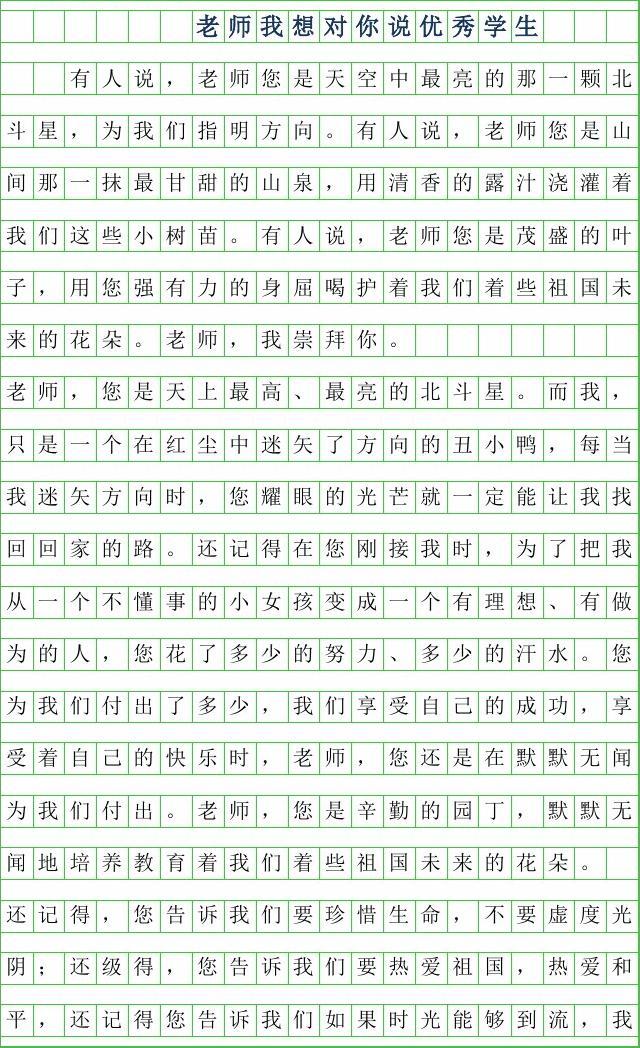 优秀日记500字