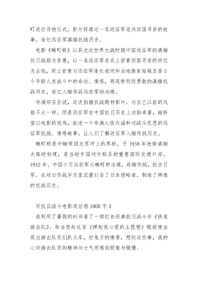 抗日电影观后感