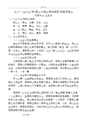 一训三风心得体会