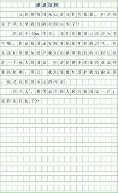 感恩祖国的画