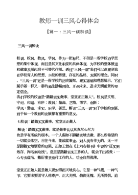 一训三风心得体会