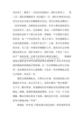 吸烟的心得体会