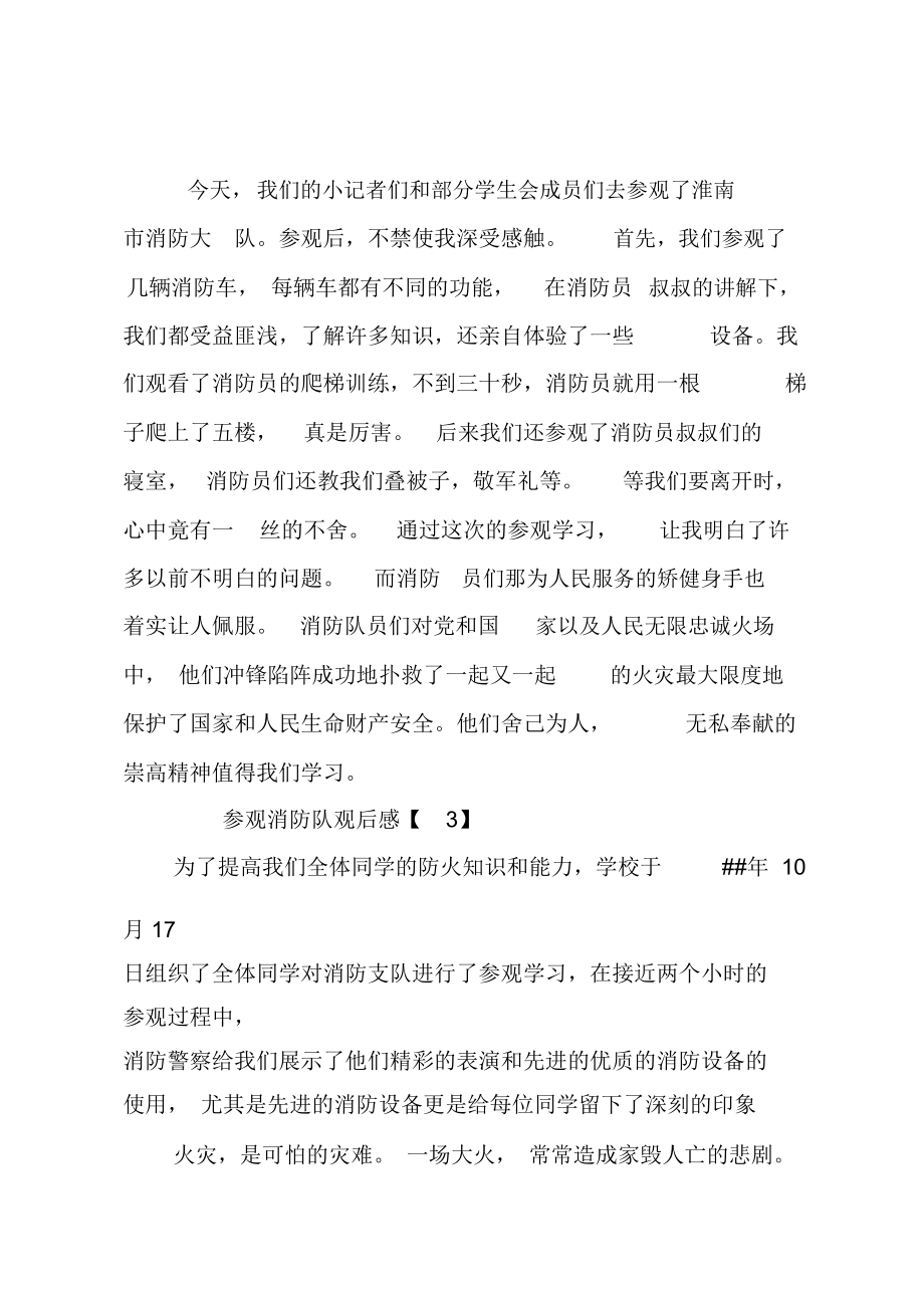 参观消防局观后感