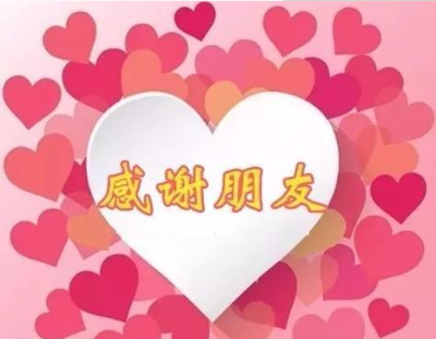 感谢别人帮忙的话语