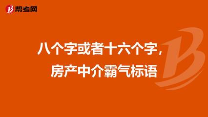 八个字的口号霸气十足