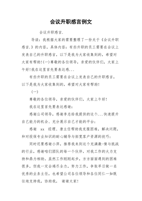 简短实在的升职感言