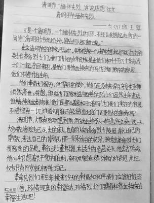 清明节缅怀先烈征文