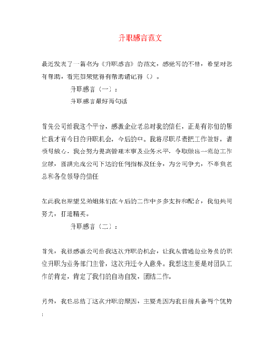 简短实在的升职感言