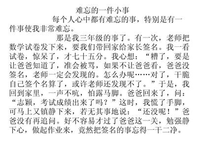 一件难忘的事100