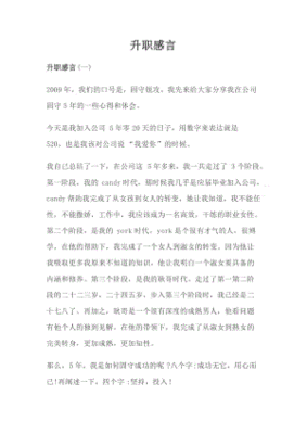 简短实在的升职感言