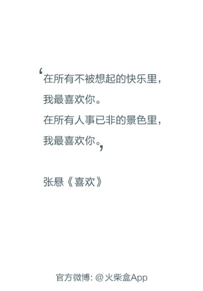 我喜欢你诗歌