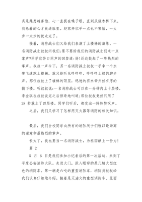 参观消防局观后感