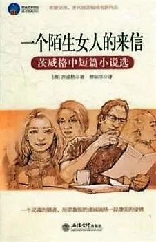 来自陌生女人的一封信