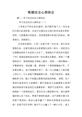 吸烟的心得体会