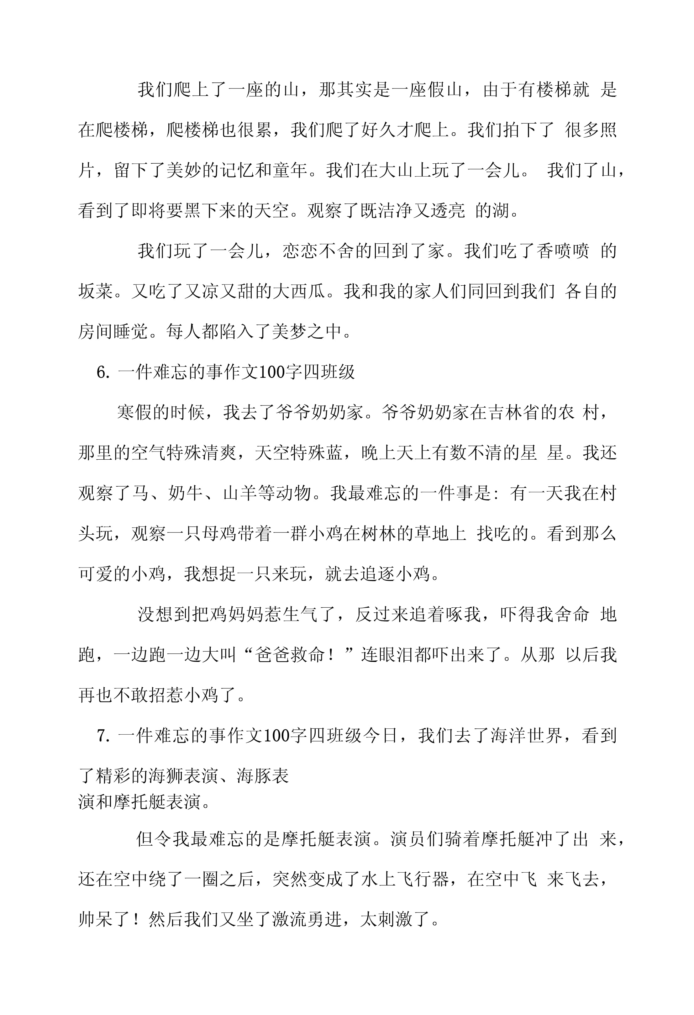 一件难忘的事100