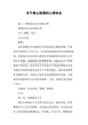 吸烟的心得体会