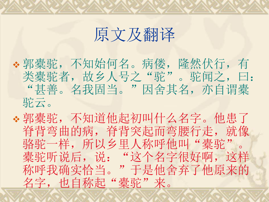 读种树郭橐驼传有感