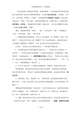 读种树郭橐驼传有感