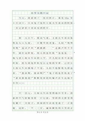优秀日记500字
