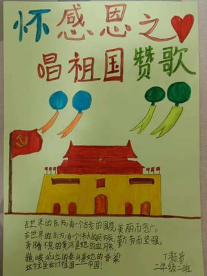 感恩祖国的画