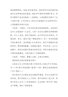抗日电影观后感