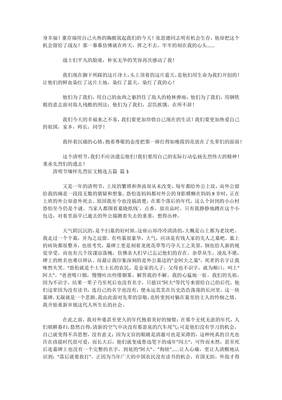 清明节缅怀先烈征文