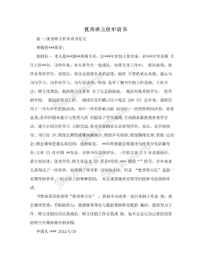 优秀小学生申请书范文