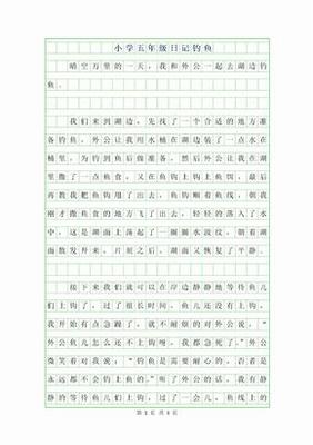 优秀日记500字