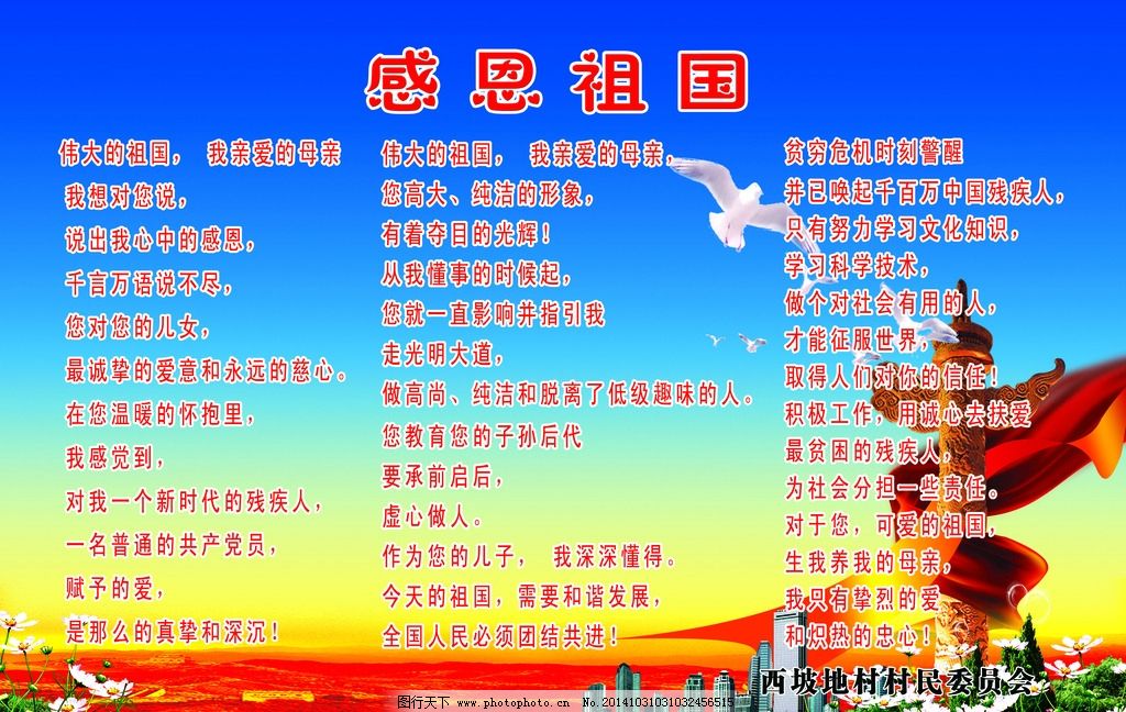 感恩祖国的画