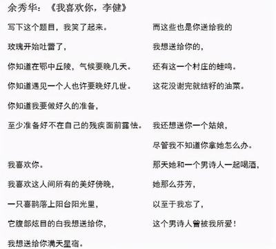 我喜欢你诗歌