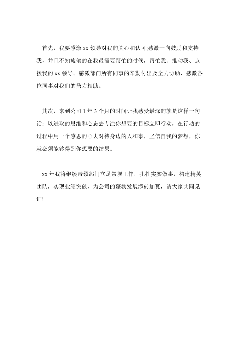 简短实在的升职感言