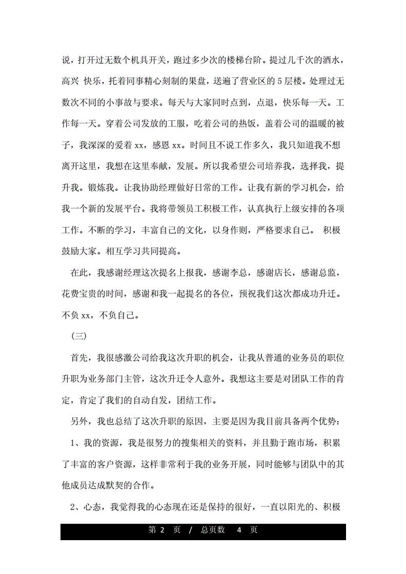 简短实在的升职感言