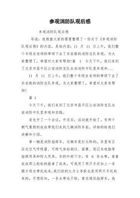 参观消防局观后感