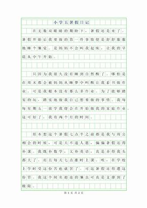 优秀日记500字