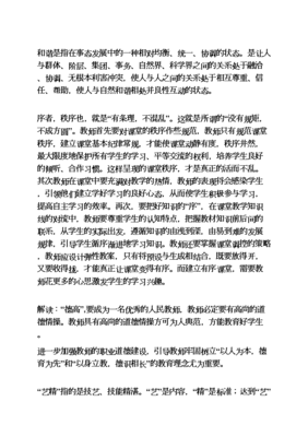 一训三风心得体会