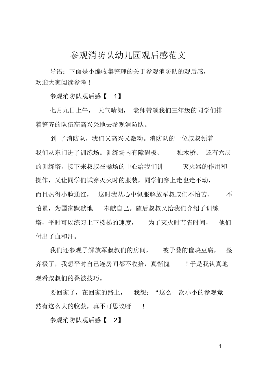 参观消防局观后感