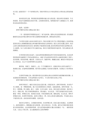 清明节缅怀先烈征文