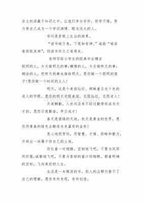 教师写给学生的毕业赠言
