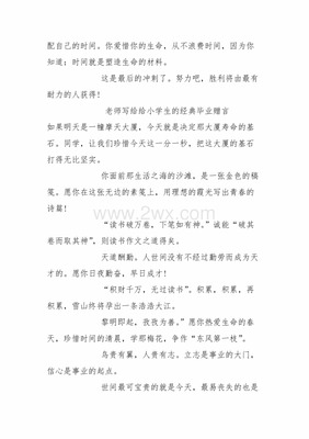 教师写给学生的毕业赠言