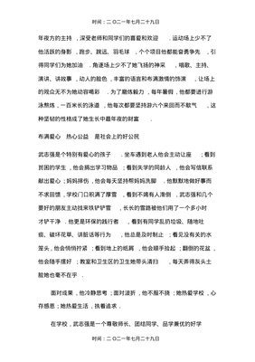 学生优秀个人主要事迹