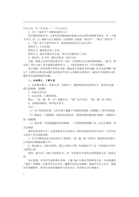 难忘的泼水节教案