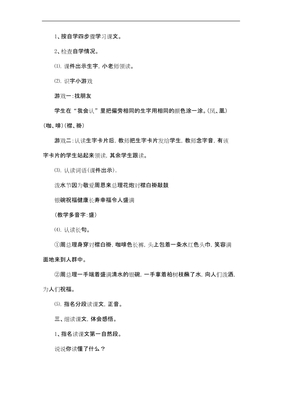 难忘的泼水节教案